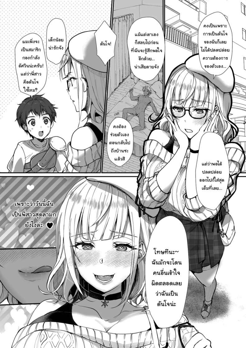 ฉันไม่ใช่ดันโจตัวจริงสักหน่อย